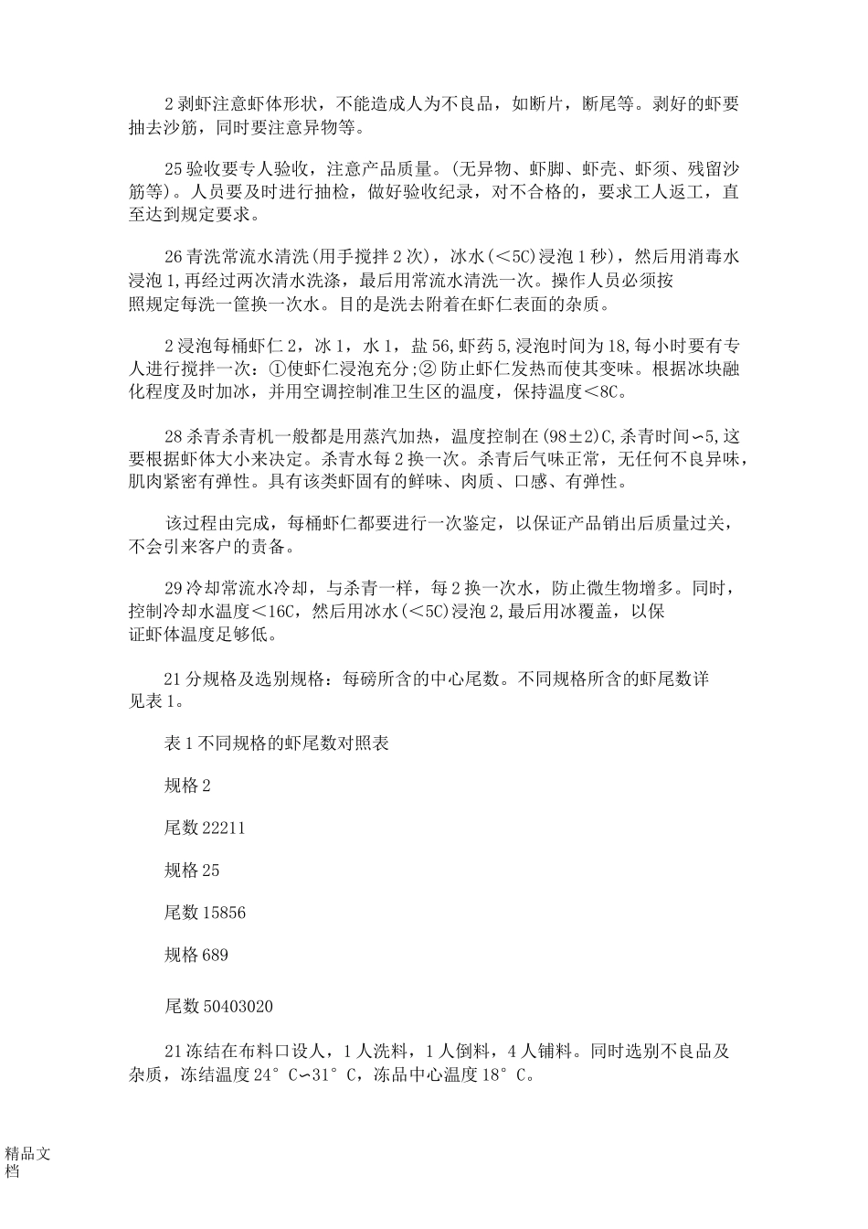 出口虾仁速冻工艺技._第3页