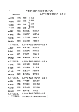 高考语文总复习多音字练习题及答案