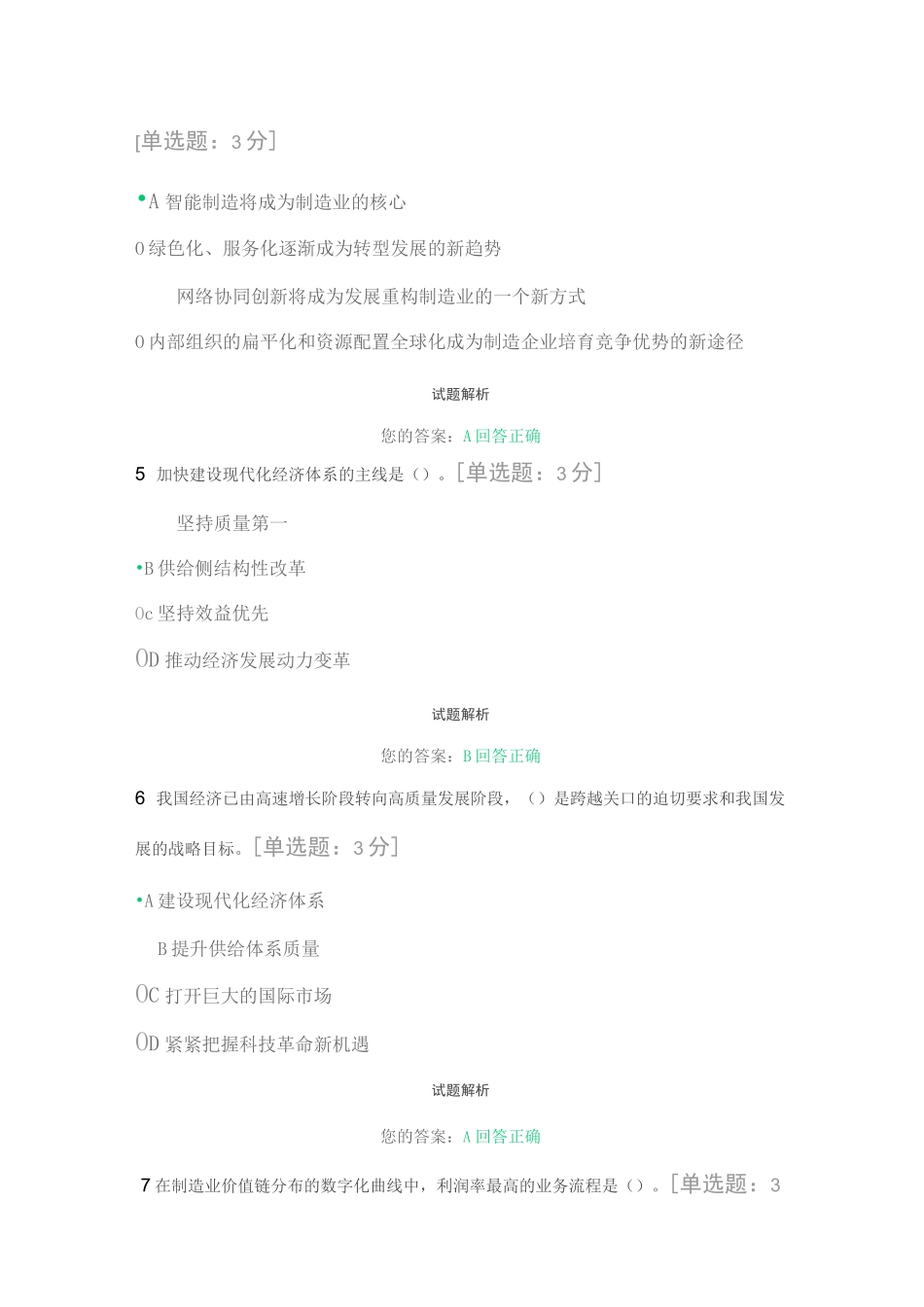 2020年公需课 以新发展理念推动供给侧结构性改革_第2页
