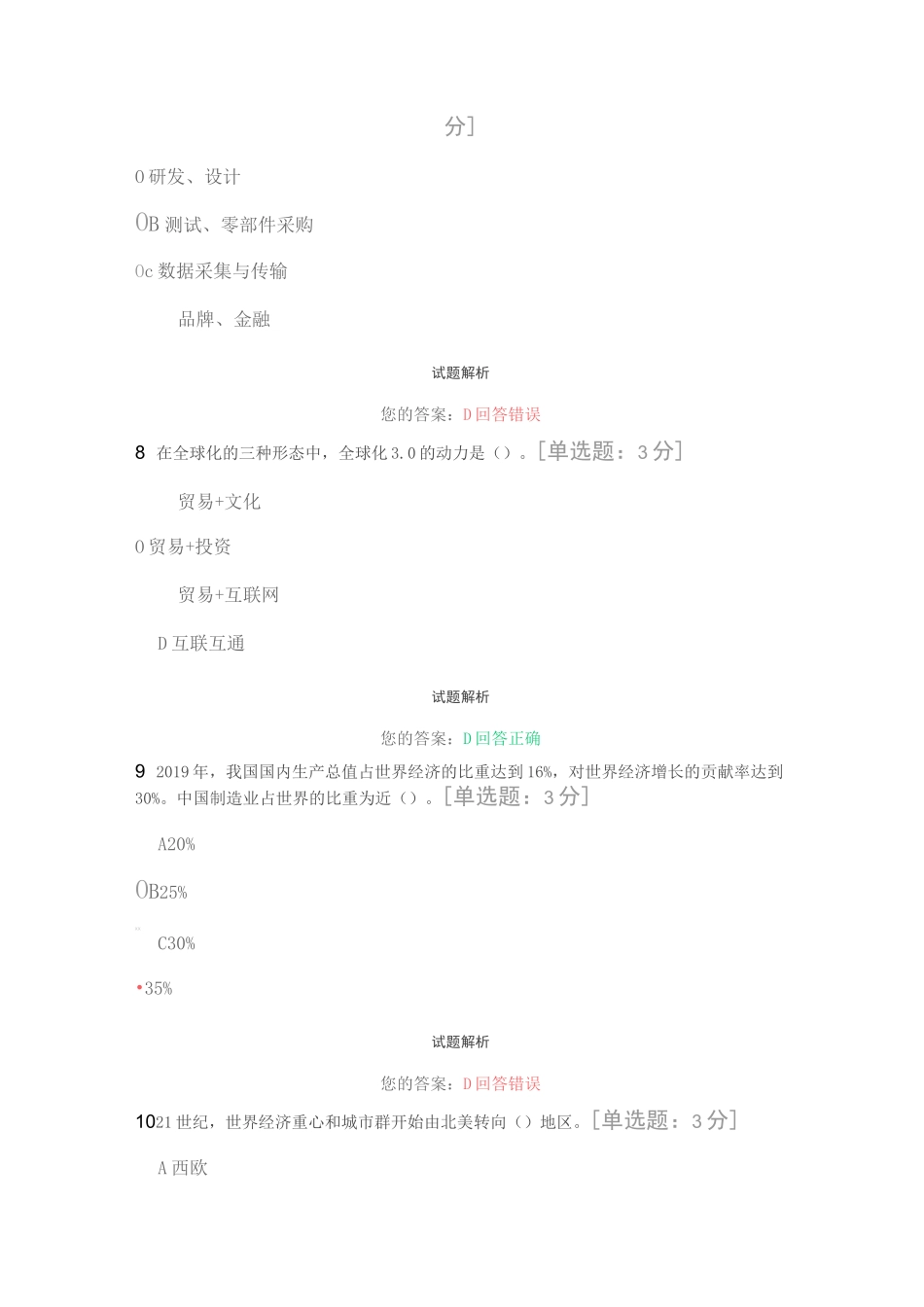 2020年公需课 以新发展理念推动供给侧结构性改革_第3页