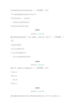 2020年公需课 以新发展理念推动供给侧结构性改革