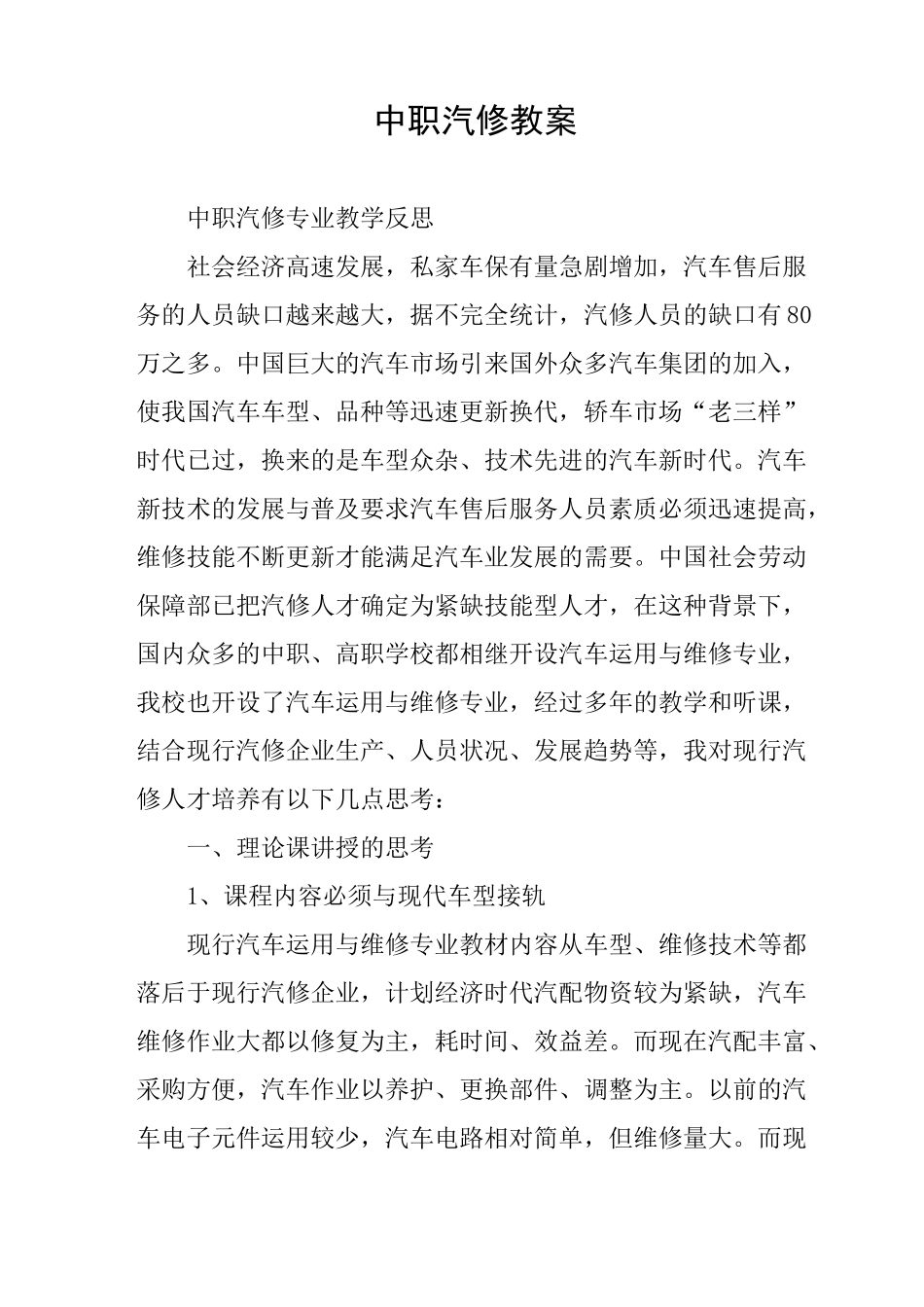 中职汽修教案_第1页