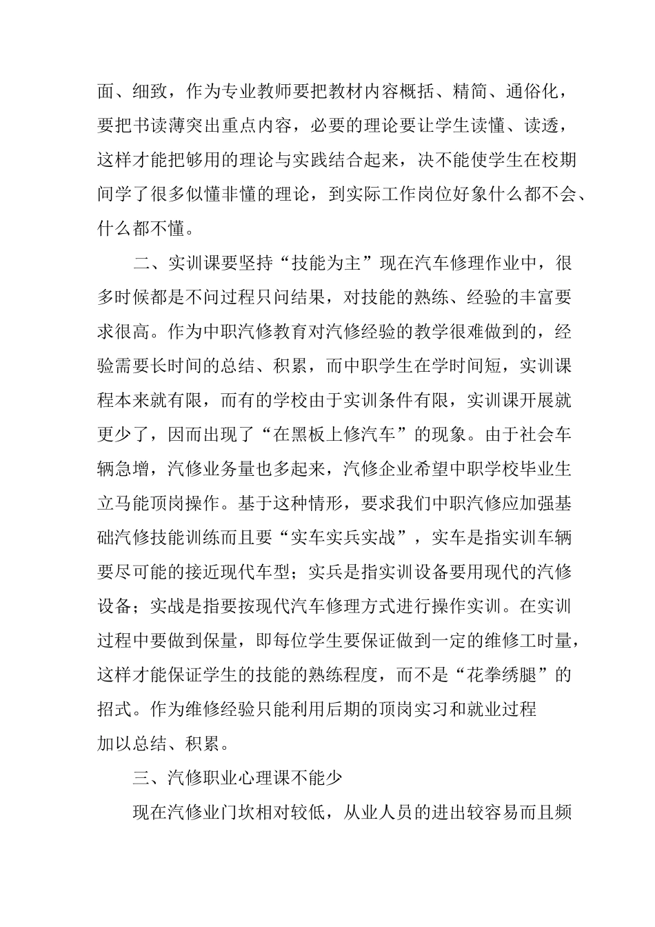中职汽修教案_第3页