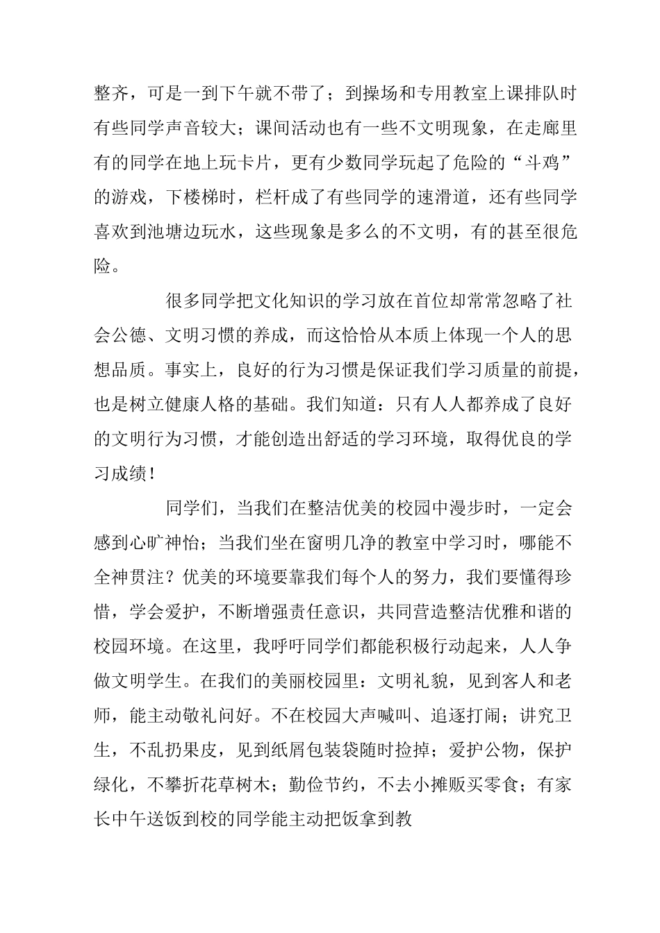 和谐校园国旗下演讲稿_第2页