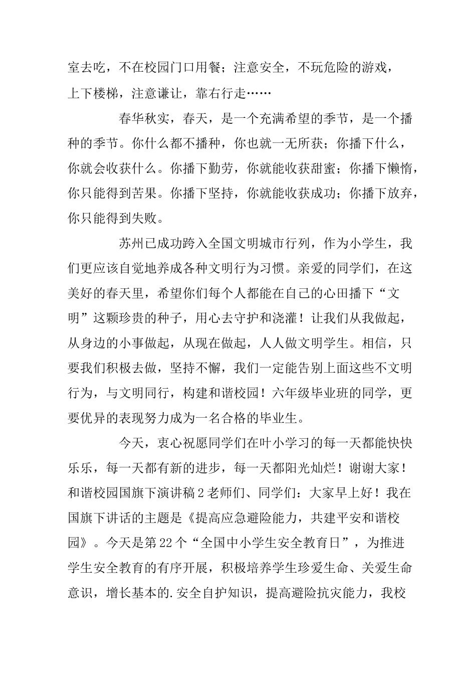 和谐校园国旗下演讲稿_第3页