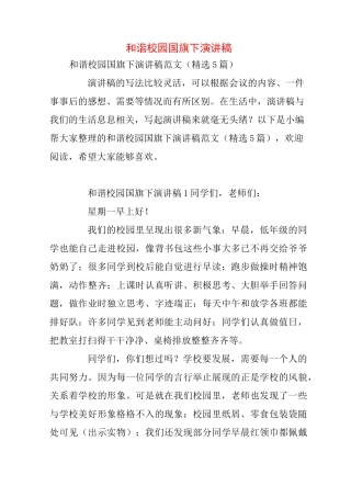 和谐校园国旗下演讲稿