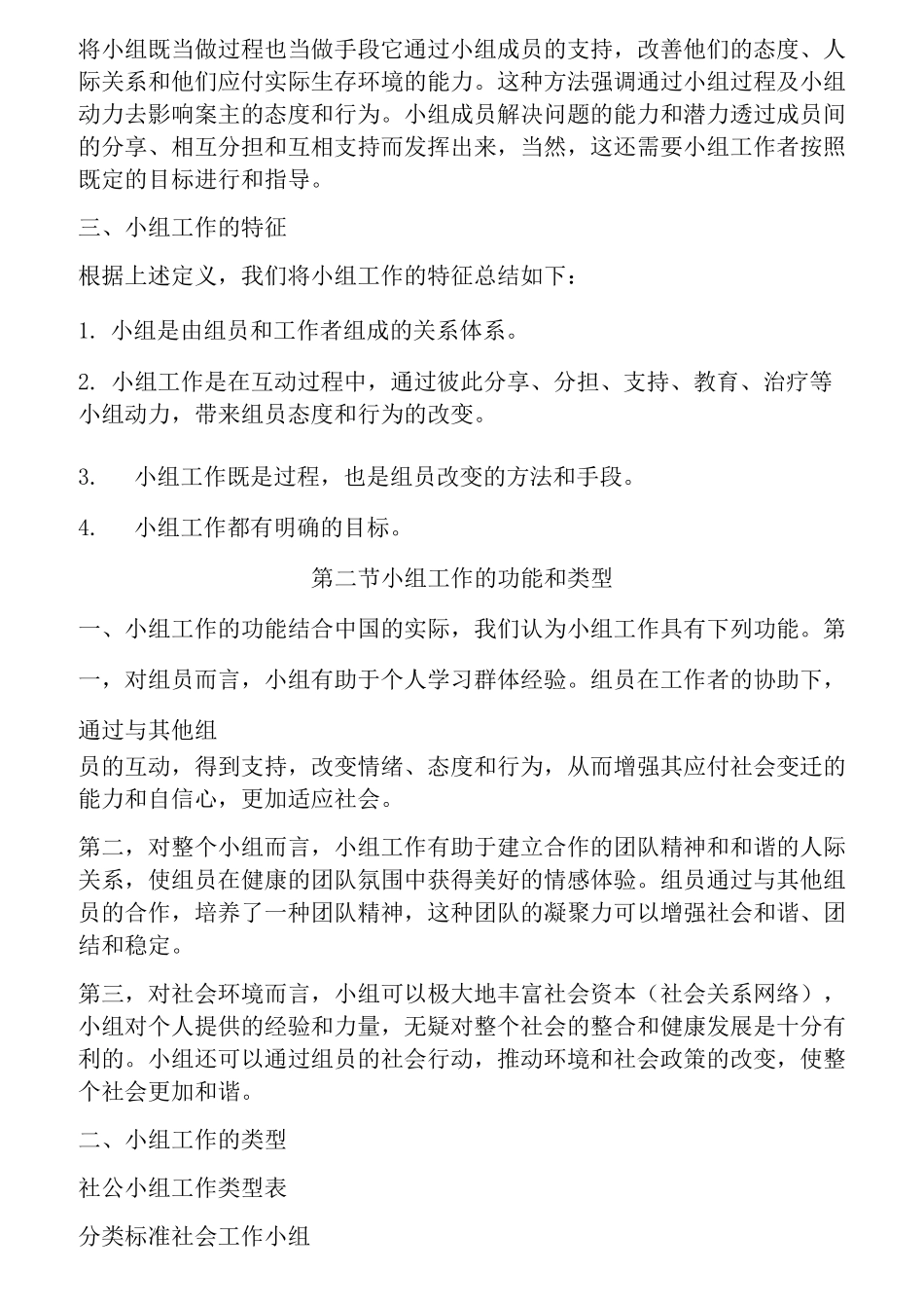 (完整版)小组工作复习(刘梦版)_第2页