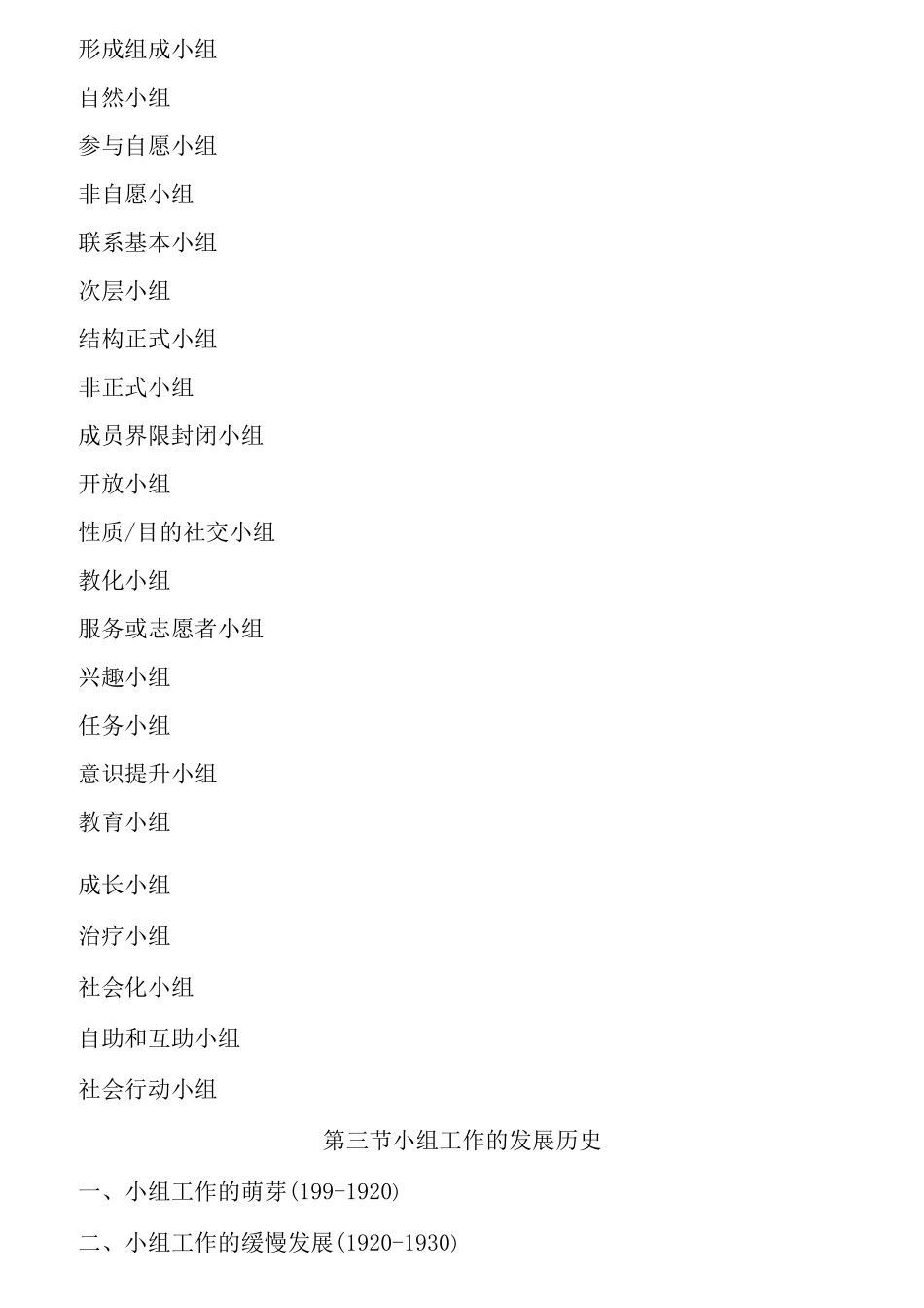 (完整版)小组工作复习(刘梦版)_第3页