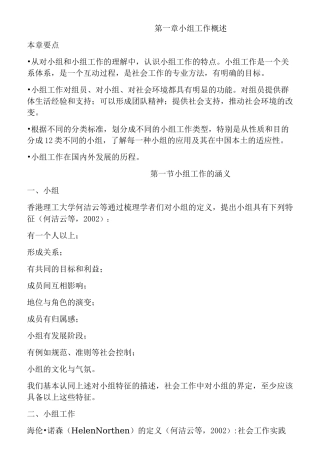 (完整版)小组工作复习(刘梦版)