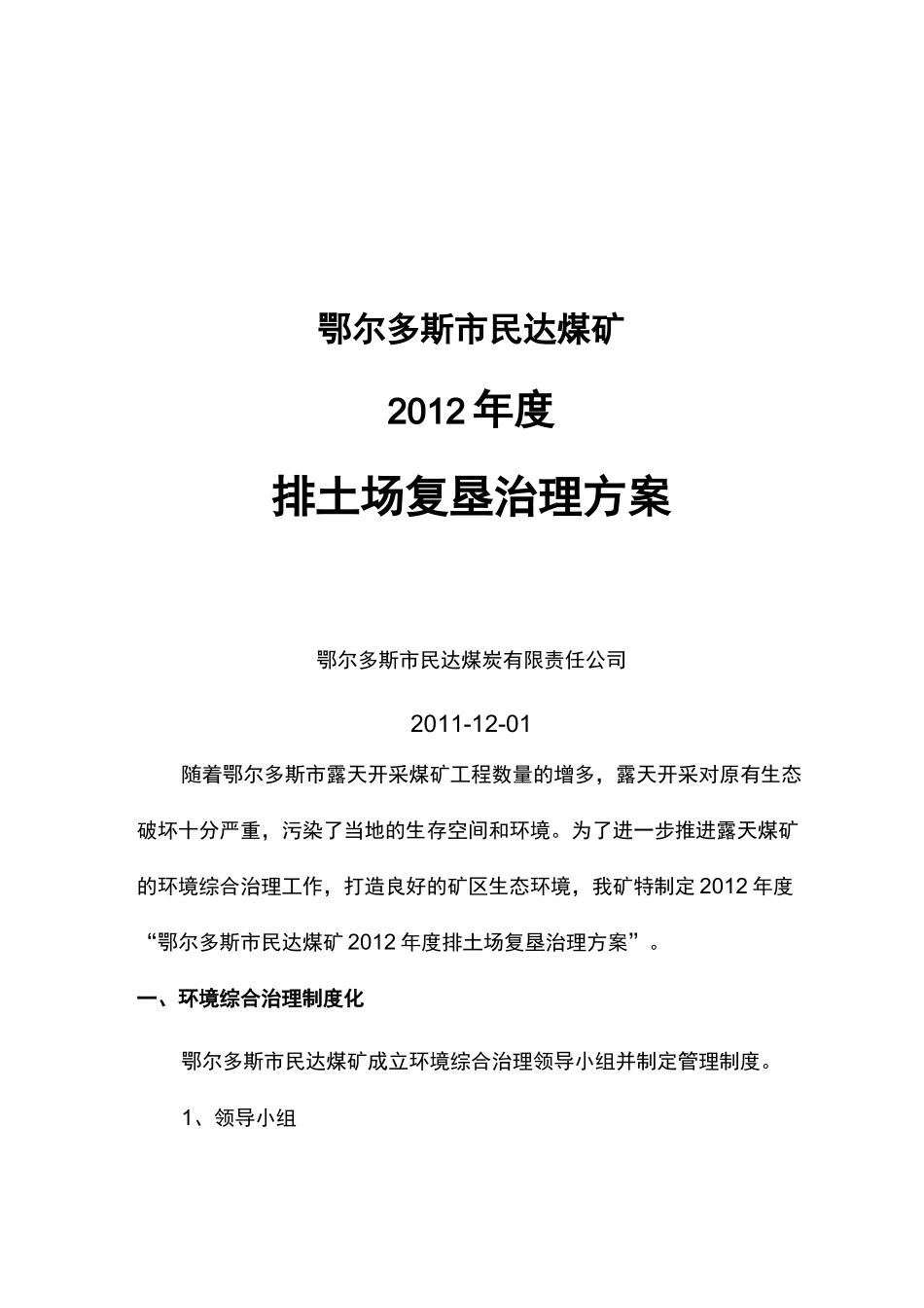 露天煤矿复垦计划_第1页