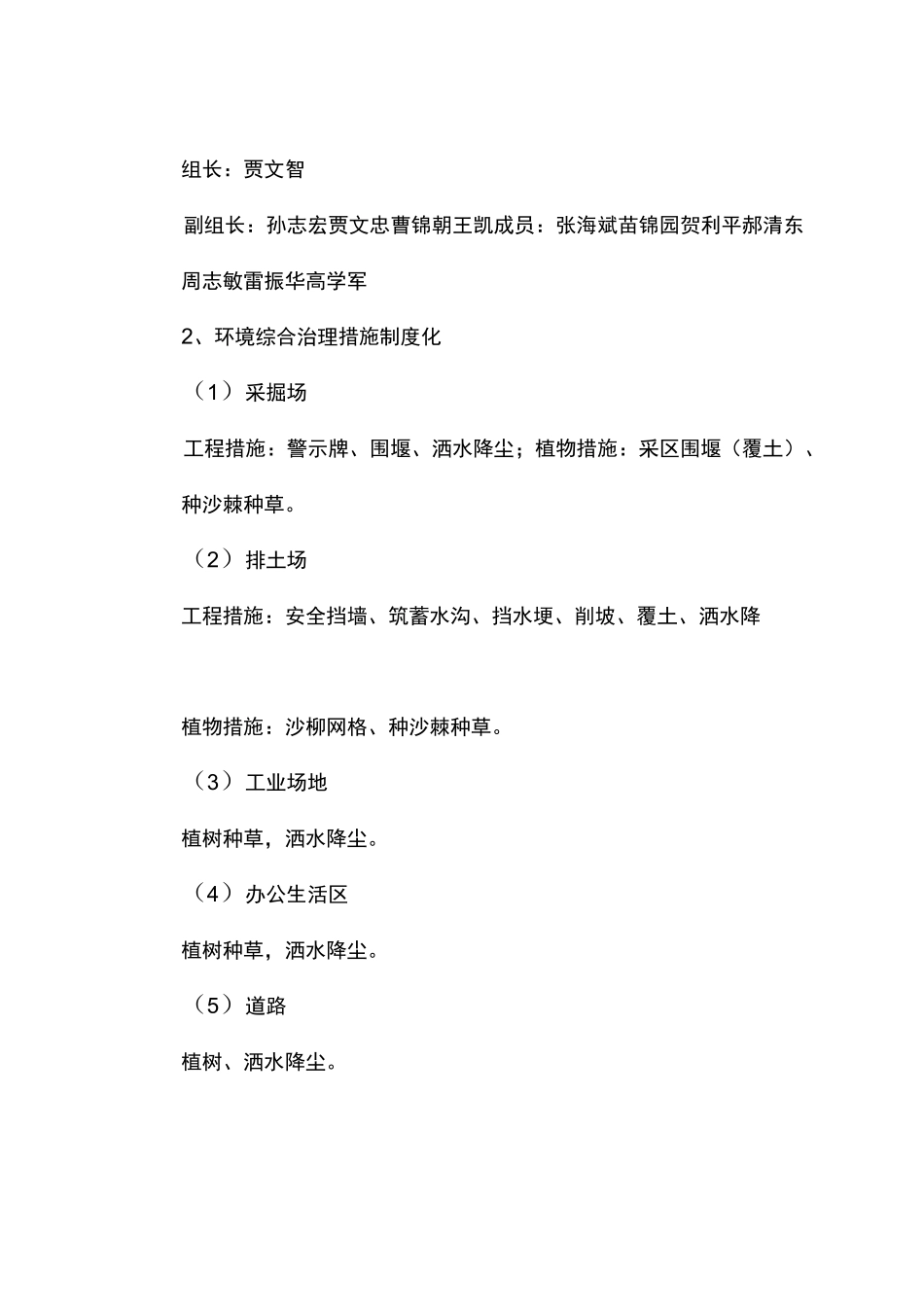 露天煤矿复垦计划_第2页