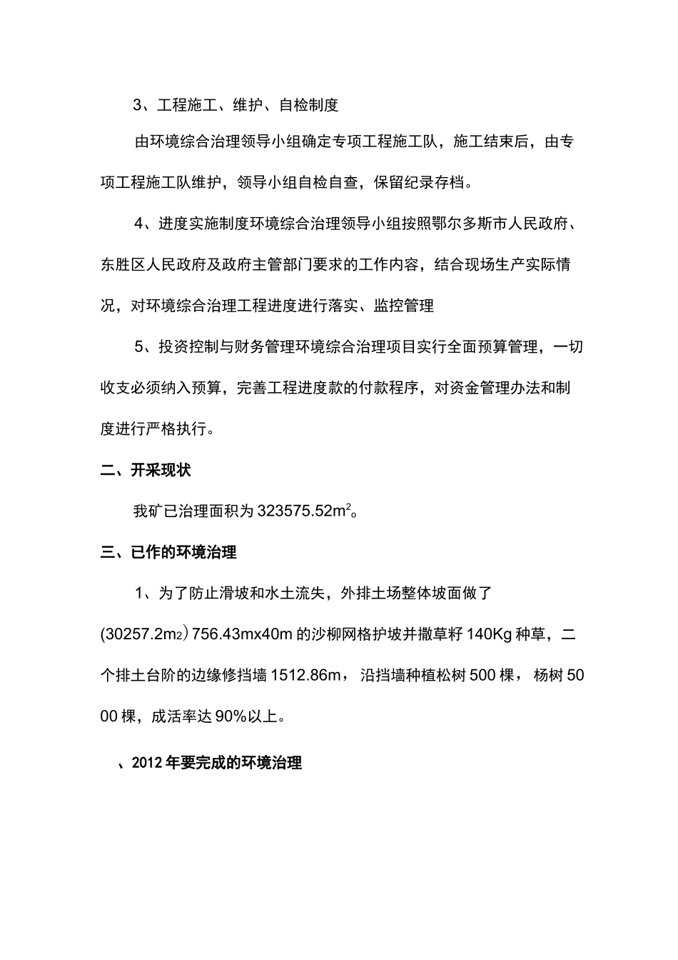 露天煤矿复垦计划_第3页