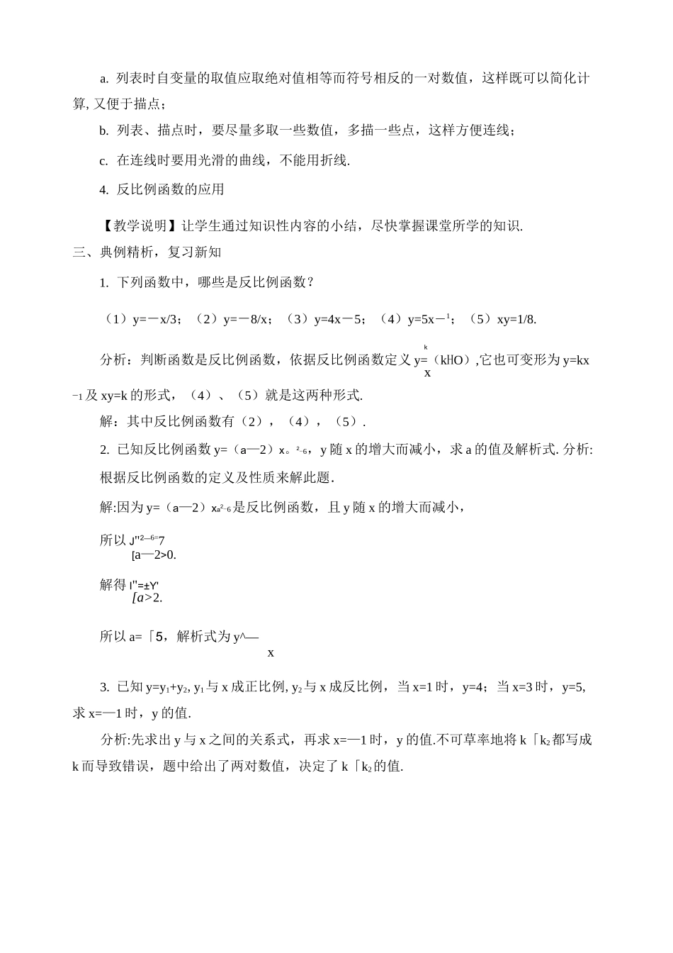《反比例函数》复习课教案_第2页