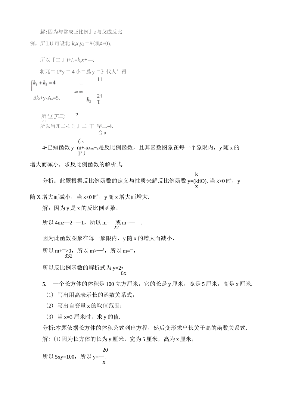 《反比例函数》复习课教案_第3页