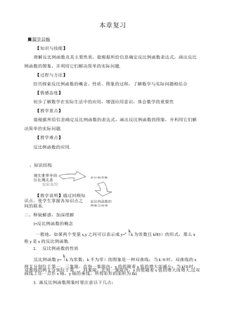 《反比例函数》复习课教案