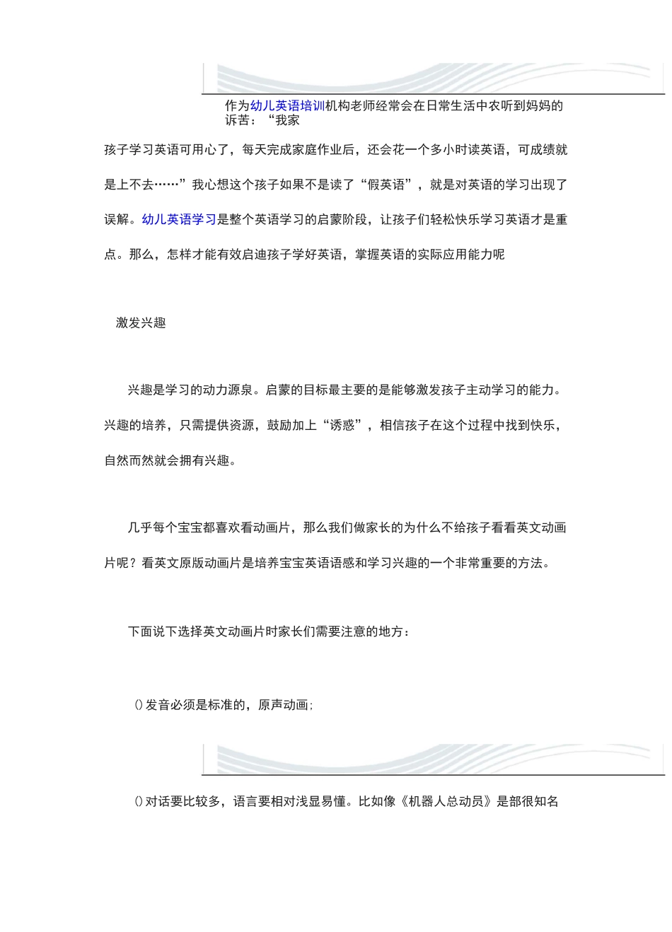 幼儿英语启蒙的正确方法_第1页