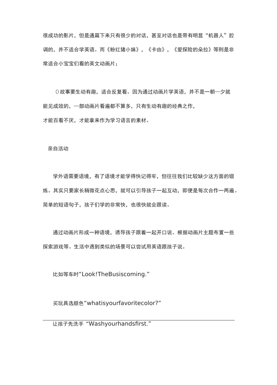 幼儿英语启蒙的正确方法_第2页