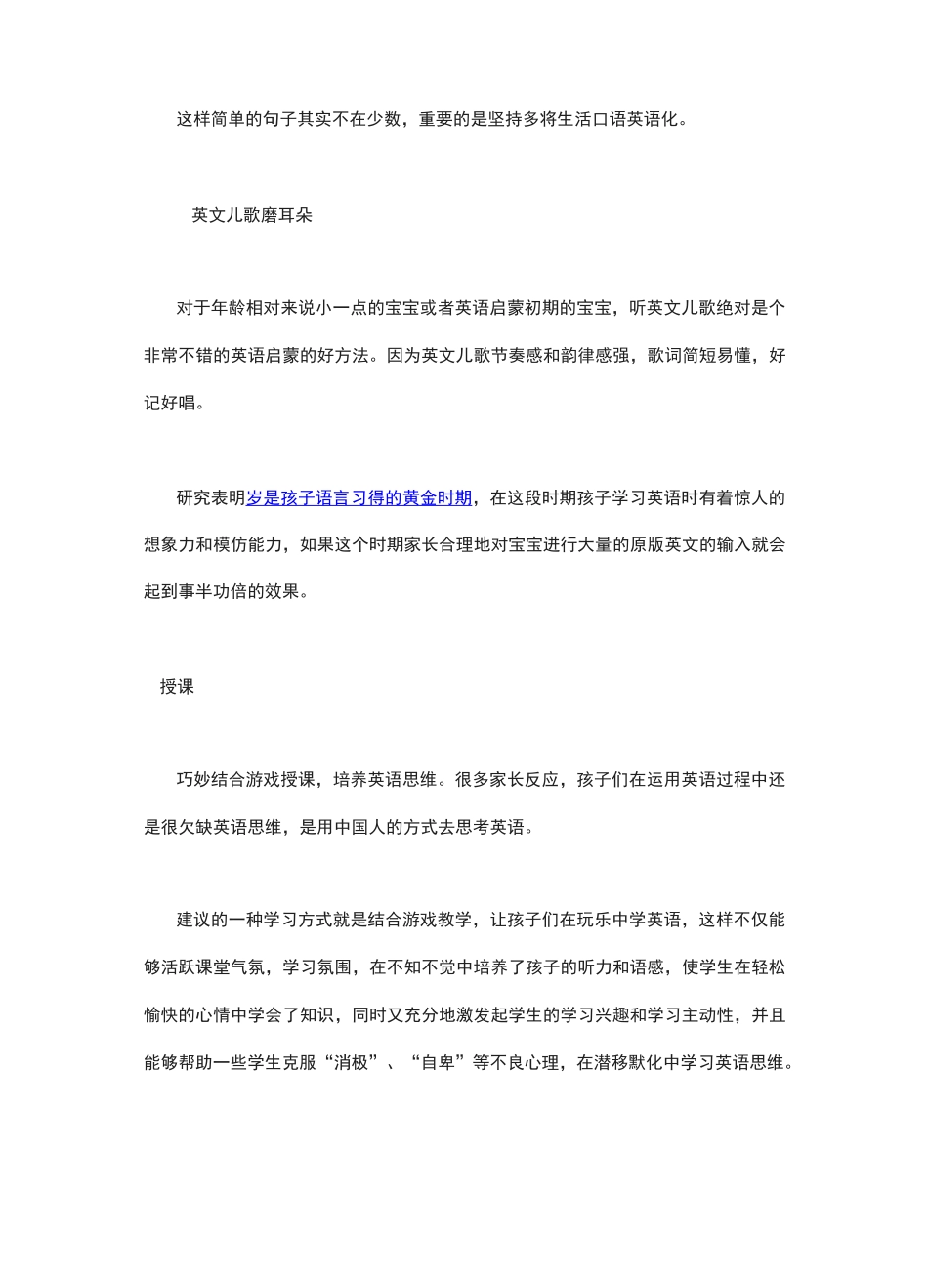 幼儿英语启蒙的正确方法_第3页