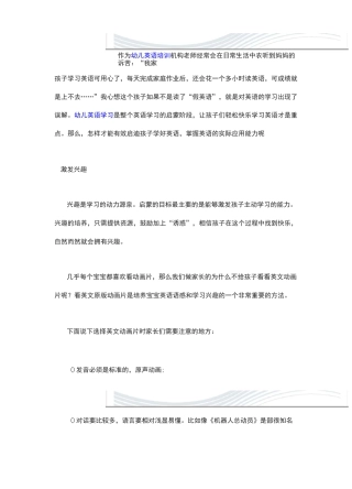 幼儿英语启蒙的正确方法