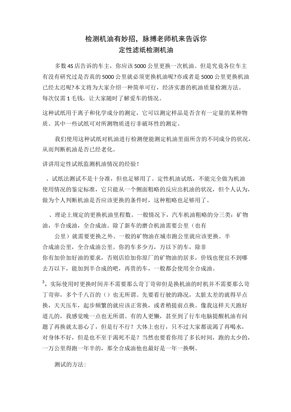 定性滤纸检测机油_第1页