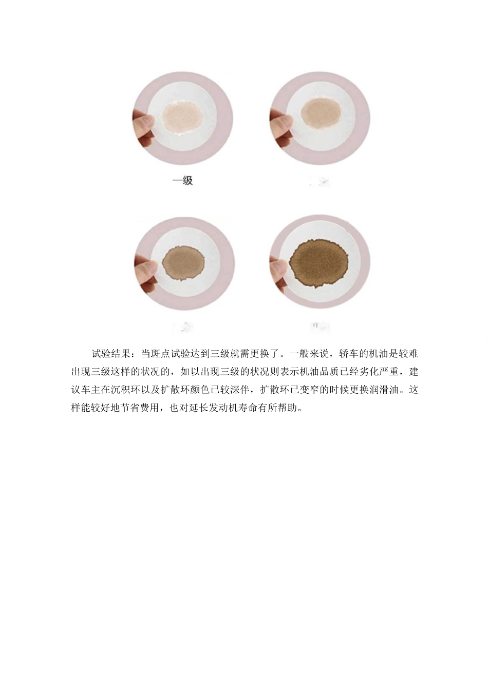 定性滤纸检测机油_第3页