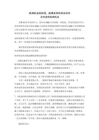 定性滤纸检测机油