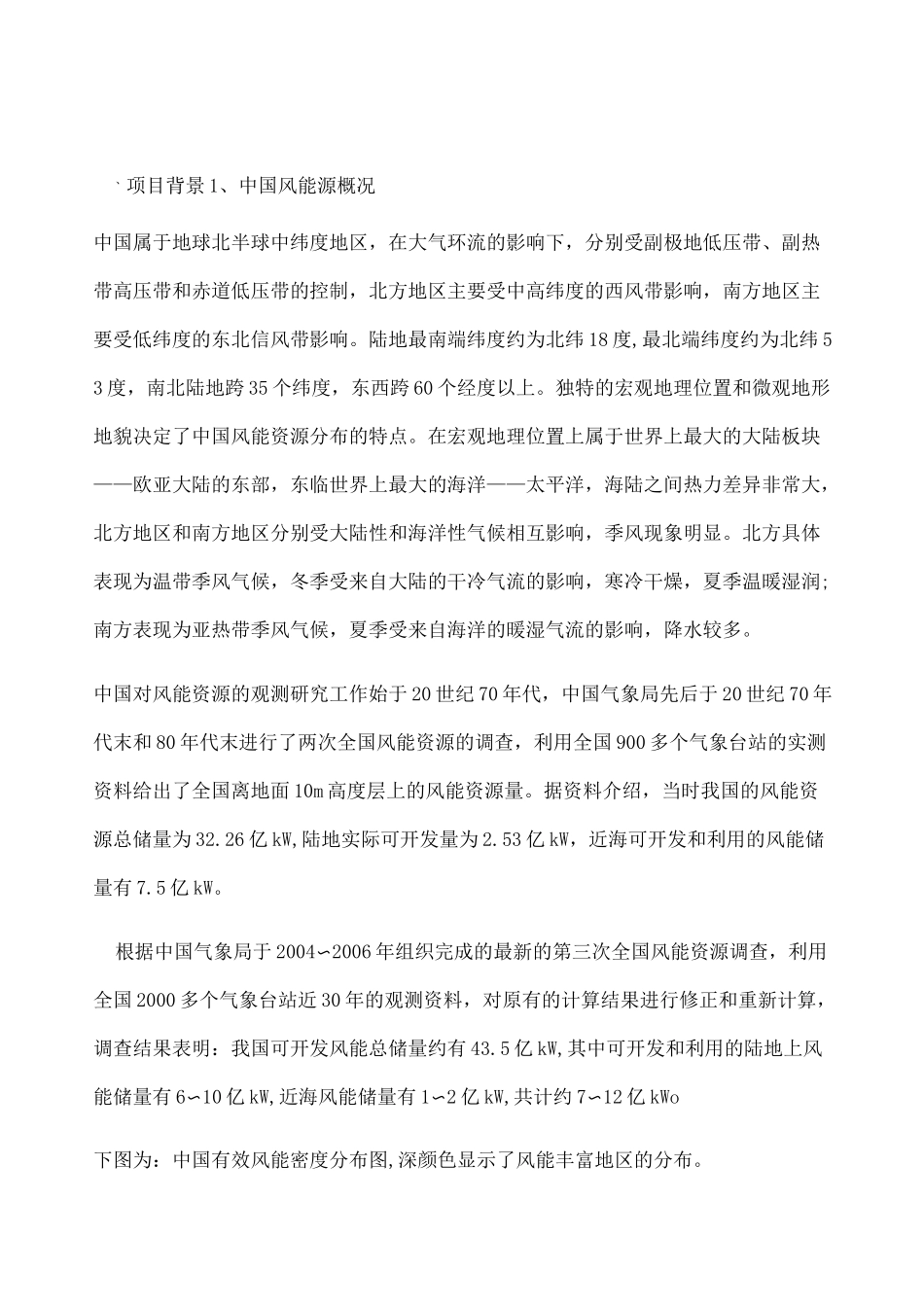 风力发电项目方案概要_第2页