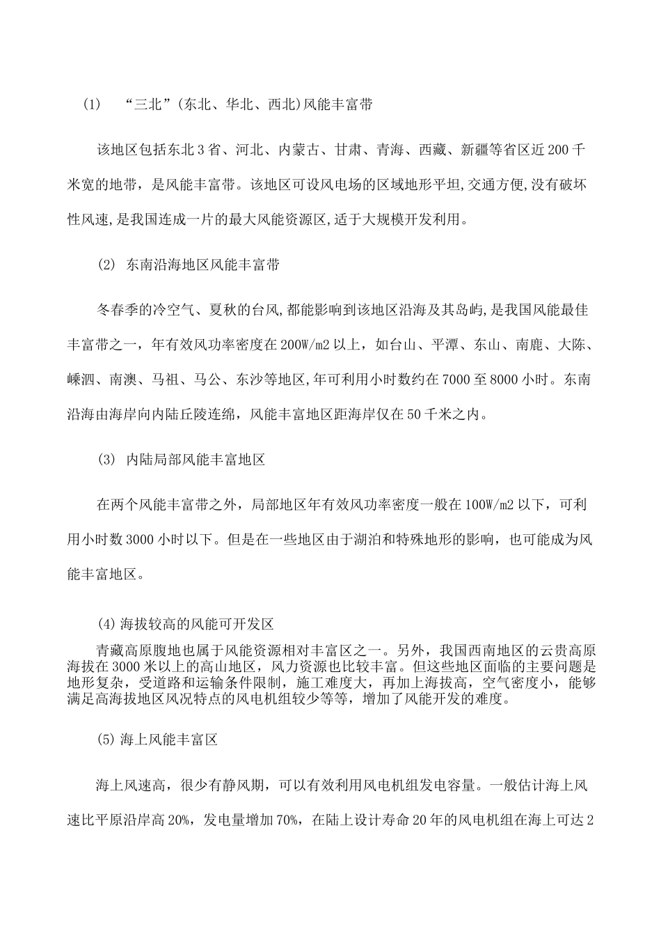 风力发电项目方案概要_第3页