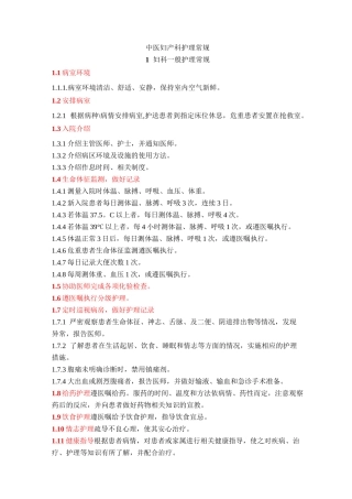 妇产科中医护理常规