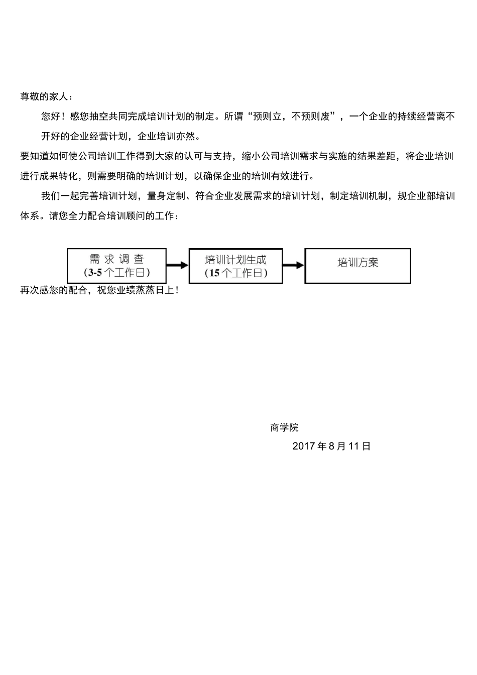 企业培训需求调研_第1页