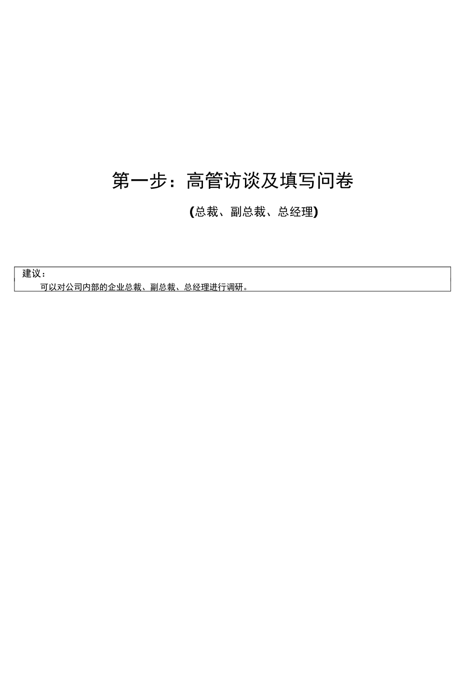 企业培训需求调研_第2页