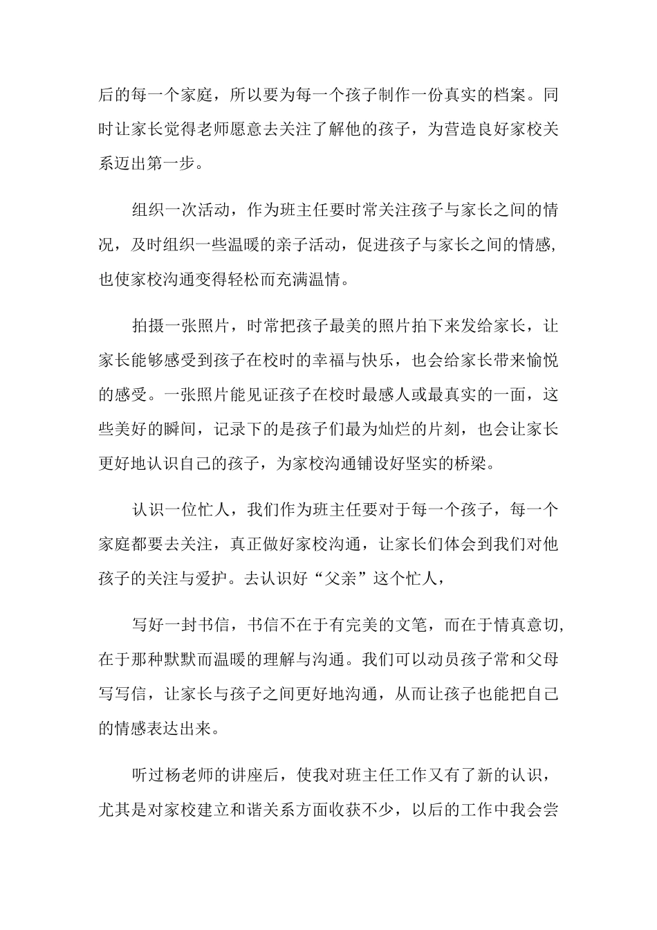 有关家校共育家长的心得体会(通用6篇)_第3页