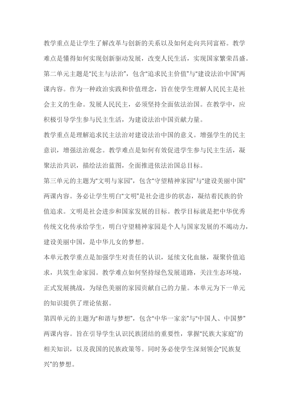 九年级上册《道德与法治》教学计划_第2页