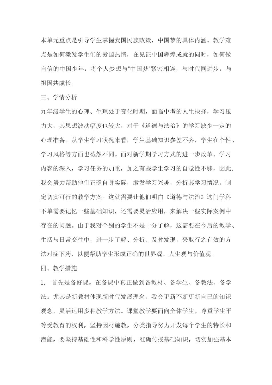 九年级上册《道德与法治》教学计划_第3页