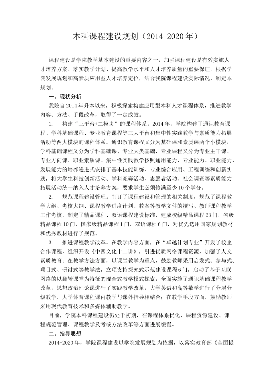 本科课程建设规划_第1页