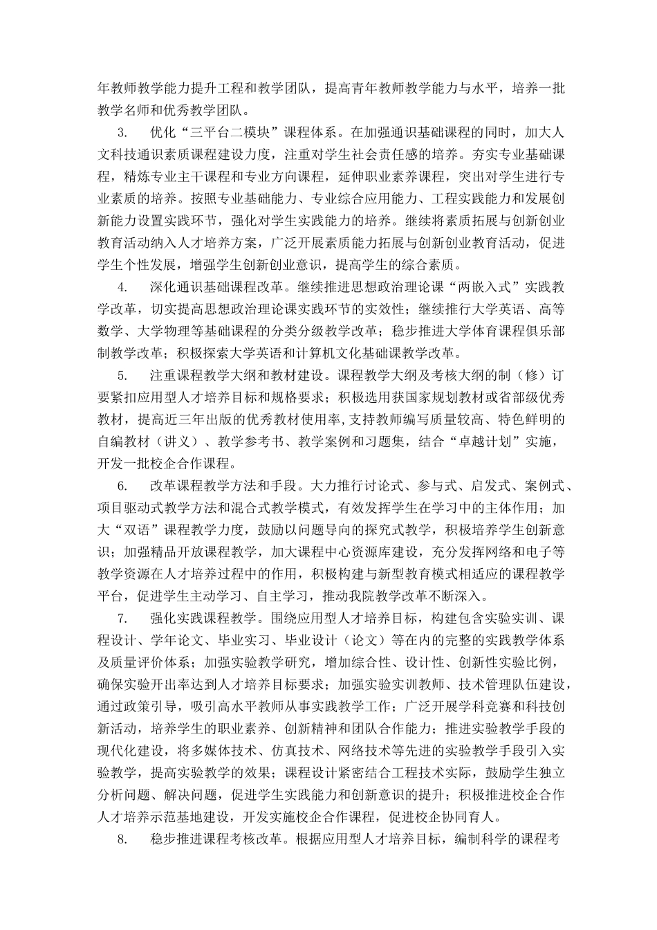 本科课程建设规划_第3页