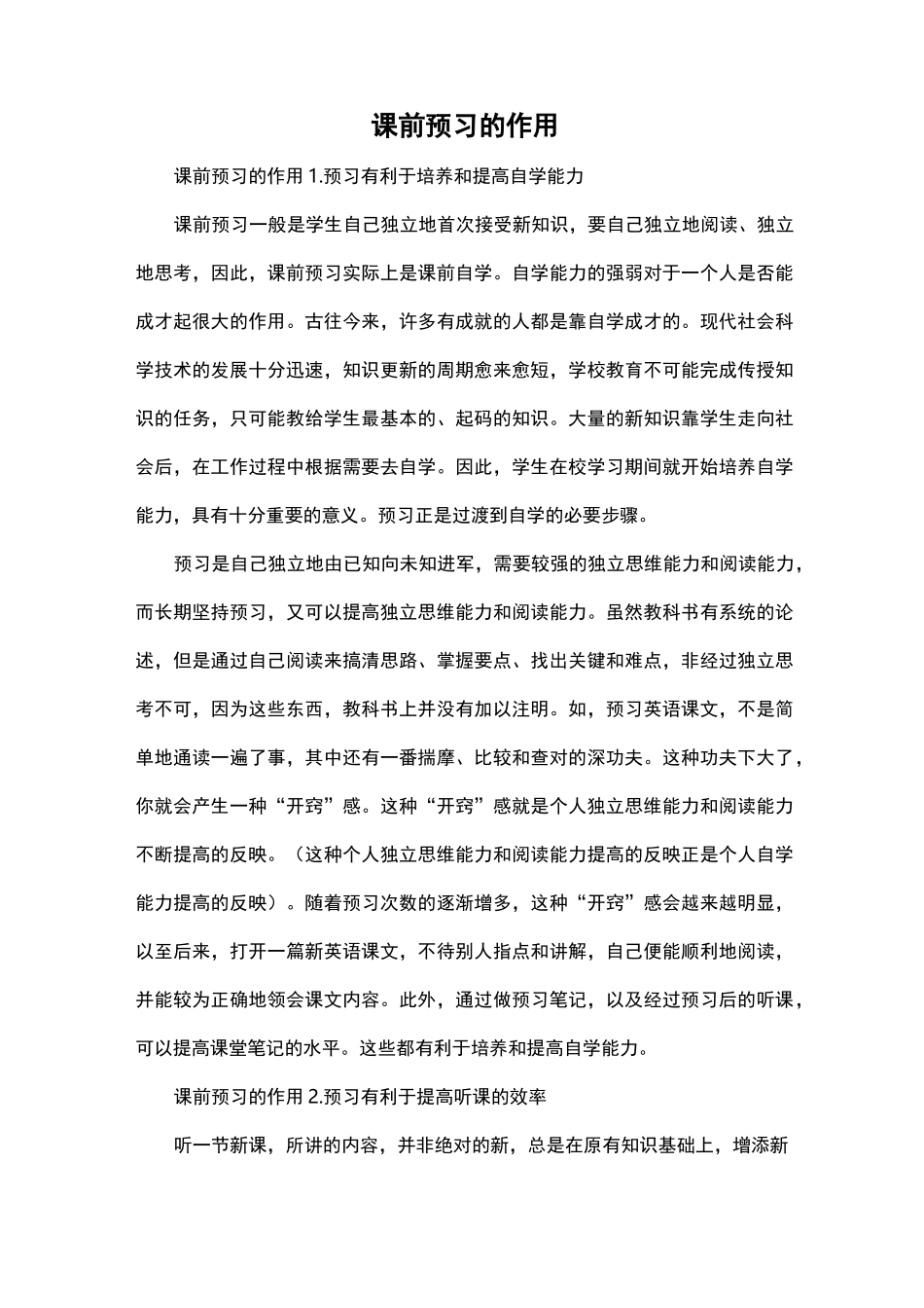 课前预习的作用_第1页