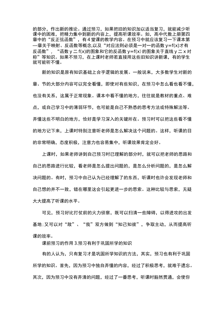 课前预习的作用_第2页