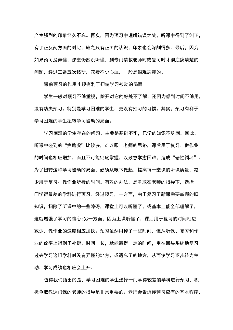 课前预习的作用_第3页