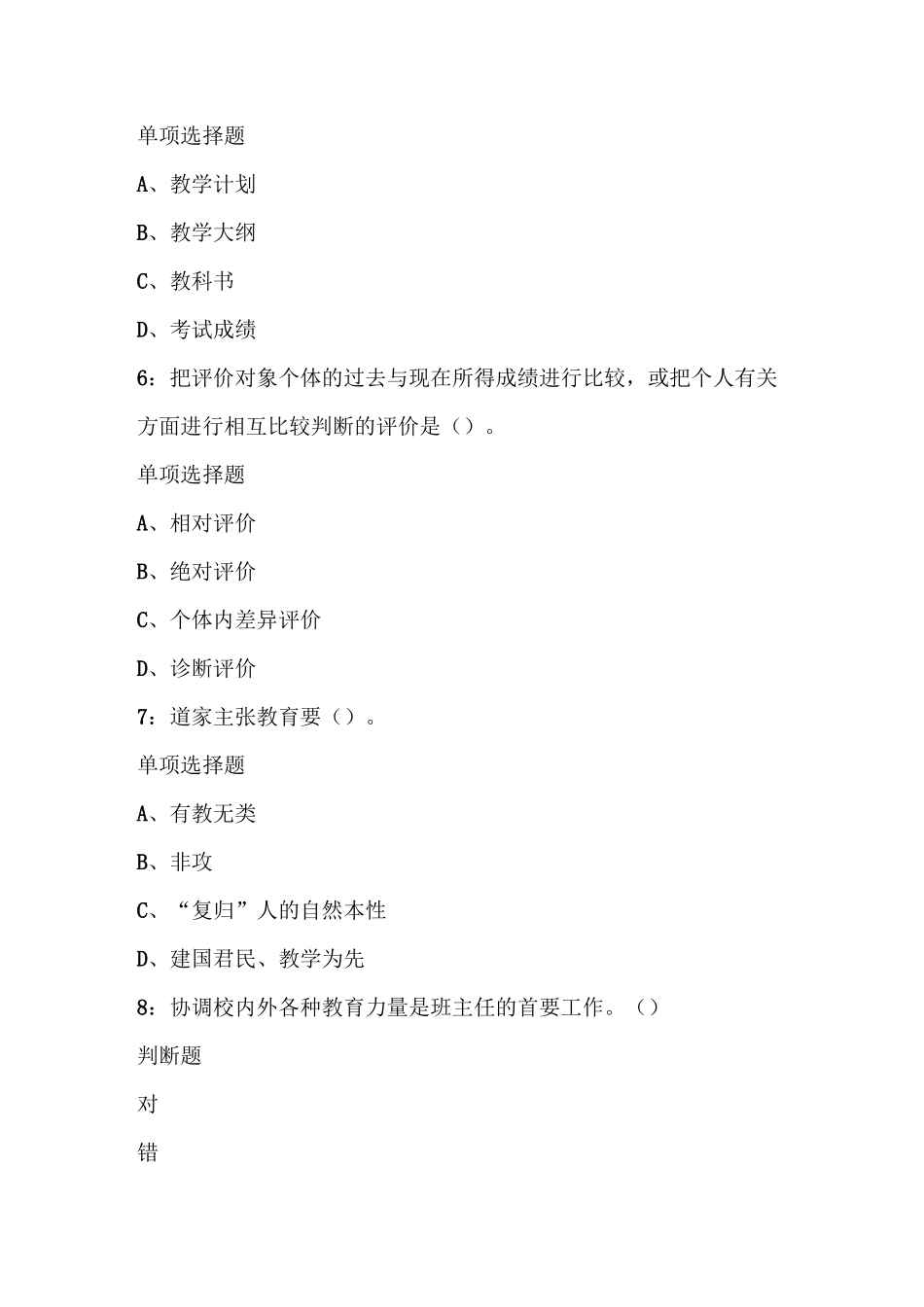 鄱阳教师进城考试真题_第2页