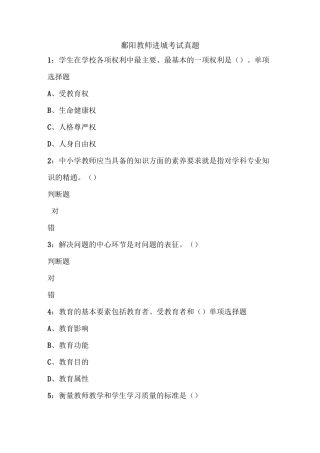 鄱阳教师进城考试真题