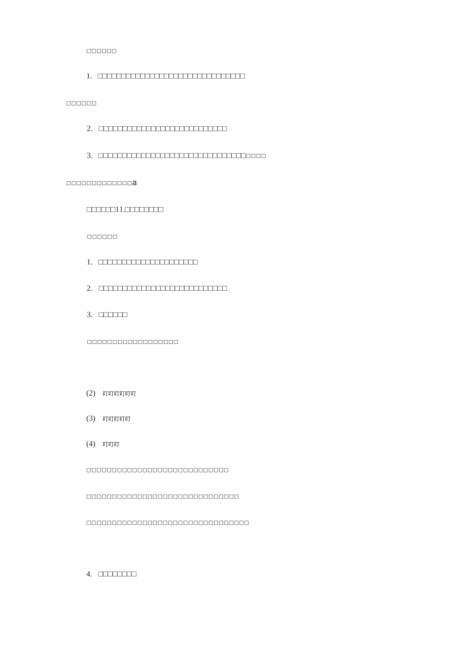 部编版一年级上册《项链》教学设计及教学反思_第2页