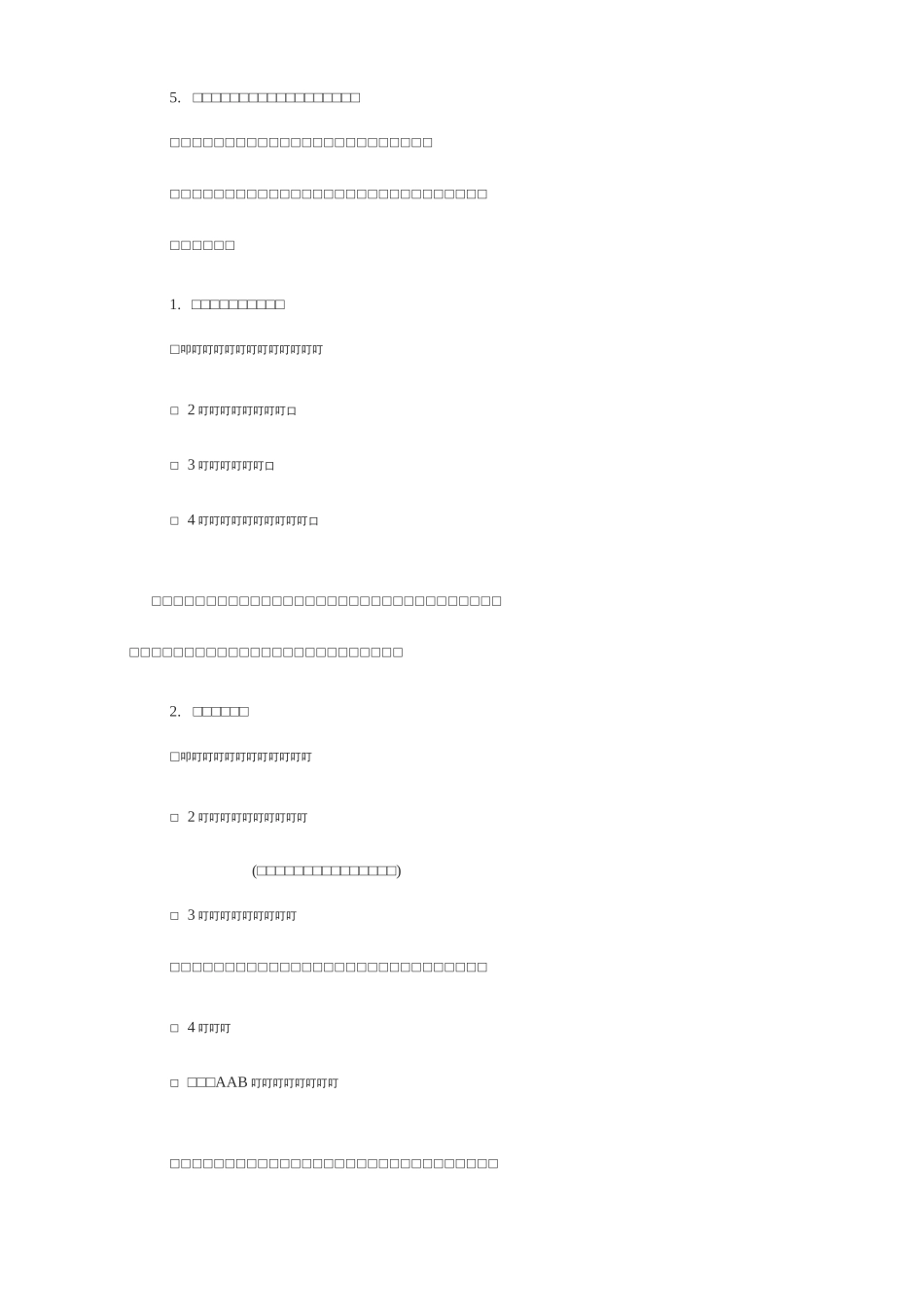 部编版一年级上册《项链》教学设计及教学反思_第3页