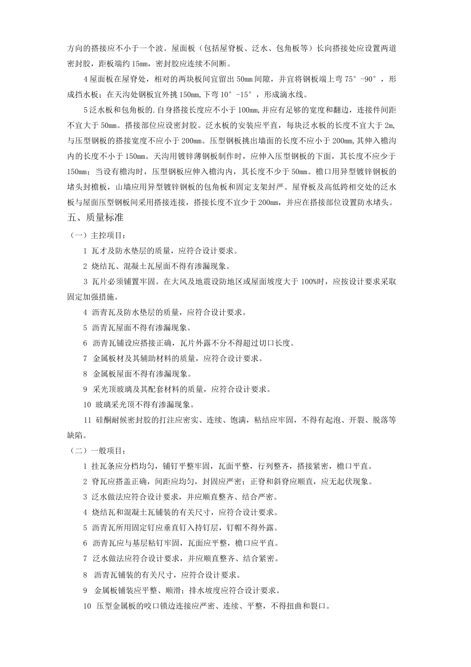 瓦屋面工程施工方案_第3页