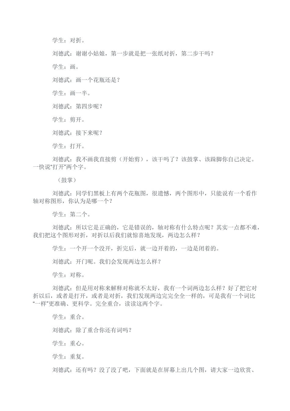 刘德武轴对称图形课堂实录_第2页