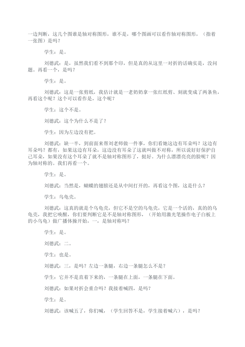 刘德武轴对称图形课堂实录_第3页