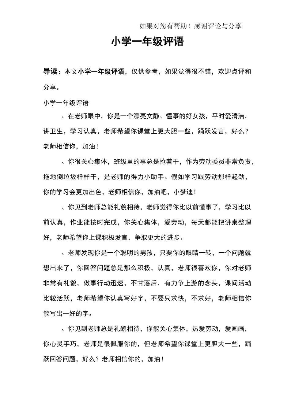 小学一年级评语_第1页