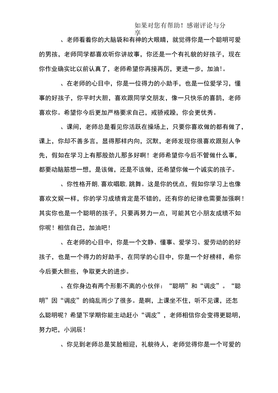 小学一年级评语_第3页