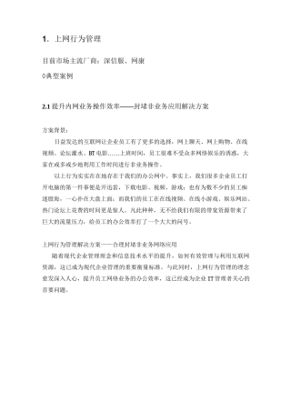 上网行为管理