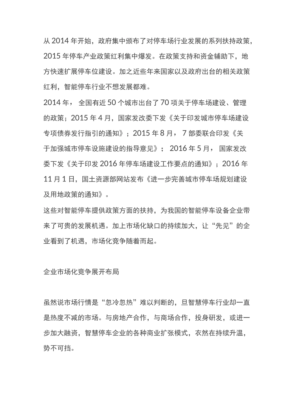 智能停车创业策划书_第2页